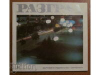 КНИГА - БРОШУРА, РАЗГРАД