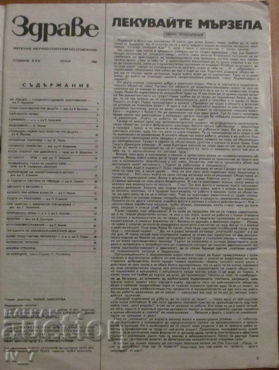 "HEALTH" MAGAZINE - ISSUE 6, 1980 with price 1.99 BGN | € 1.02 "HEALTH" MAGAZINE - ISSUE 6, 1980 with price 1.99 BGN | € 1.02