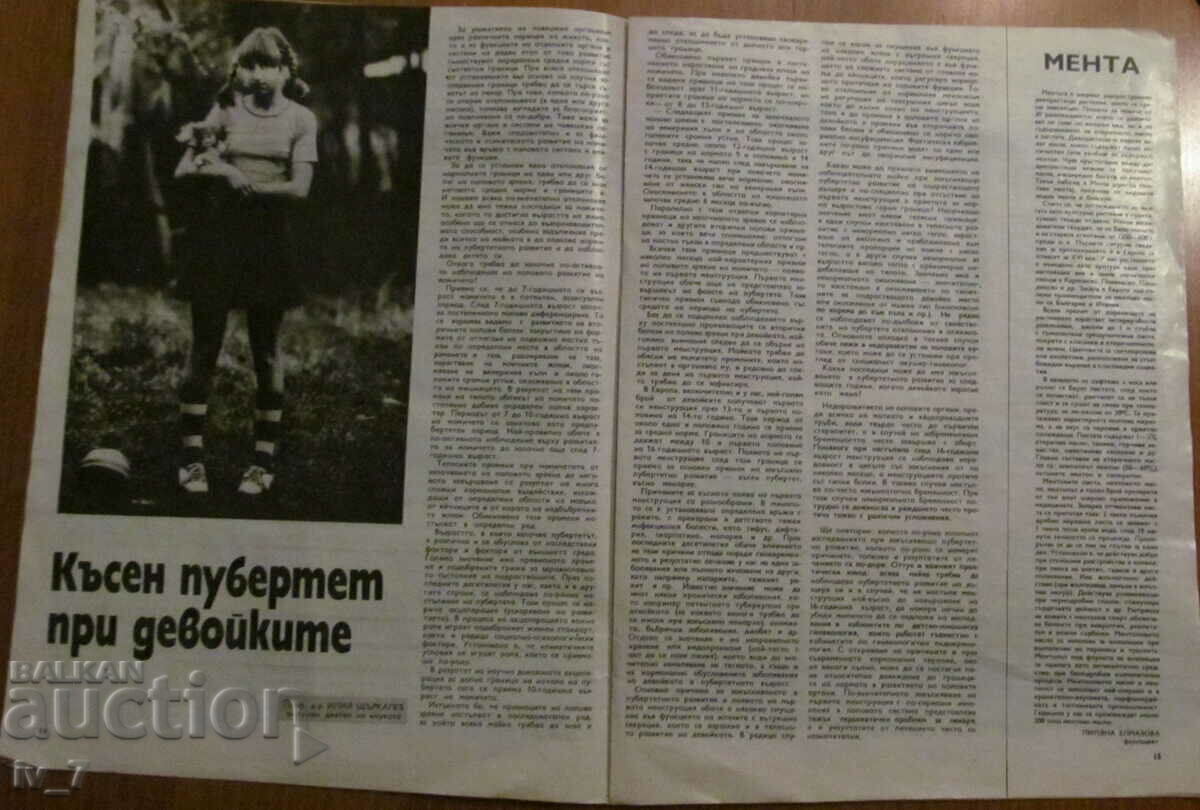 Δημοπρασία ΠΕΡΙΟΔΙΚΟ "ΥΓΕΙΑ" - ΤΕΥΧΟΣ 6, 1980