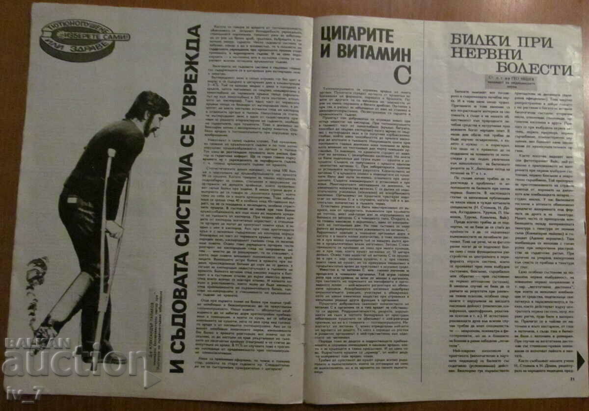 Delivery of "HEALTH" MAGAZINE - ISSUE 6, 1980 Delivery of "HEALTH" MAGAZINE - ISSUE 6, 1980