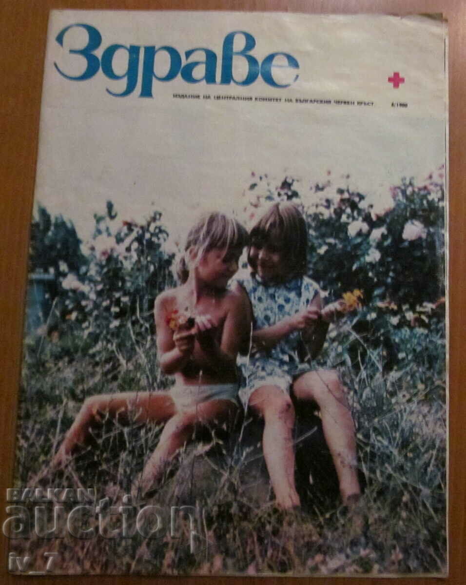 СПИСАНИЕ "ЗДРАВЕ"- БРОЙ 6, 1980 г.