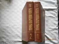 Myths of People's Peace 1 and 2 volumes.
