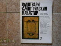 Книга 24 утвари от Рилския манастир