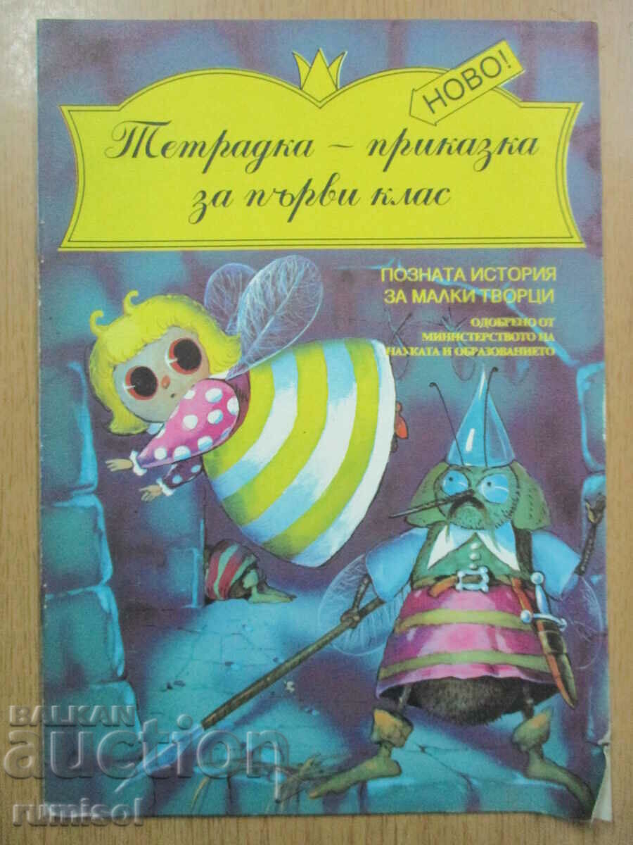 Τετράδιο - παραμύθι - Α' τάξη, Anubis