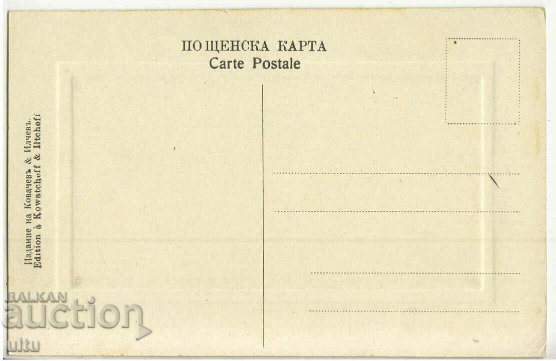 Bulgaria, Greetings from Plovdiv, Jambaz Tepe, not traveling with price 39.90 BGN | € 20.40