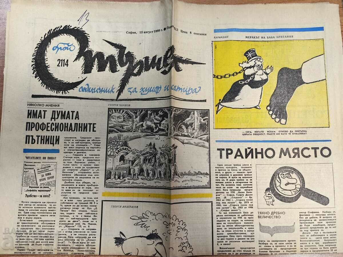 otlevche 1986 SOC ΕΦΗΜΕΡΙΔΑ STARSHEL