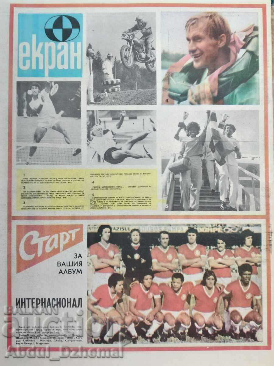 Έναρξη εφημερίδας - όχι. 225, 1975