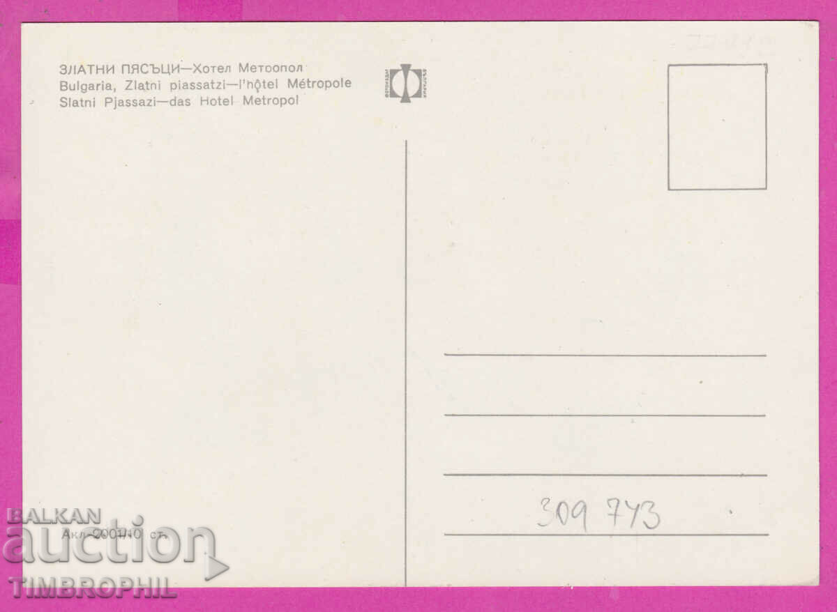 Delivery of 309743 / Golden Sands Hotel Metropol Akl-2001 Photo Edition PK Delivery of 309743 / Golden Sands Hotel Metropol Akl-2001 Photo Edition PK