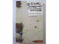 Десетото откровение на Селестинското пророчеств-Дж. Редфийлд