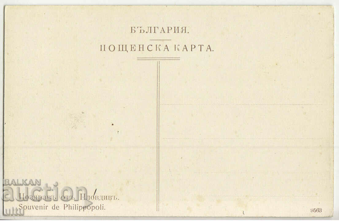 Bulgaria, Greetings from Plovdiv, I have not traveled with price 24.90 BGN | € 12.73