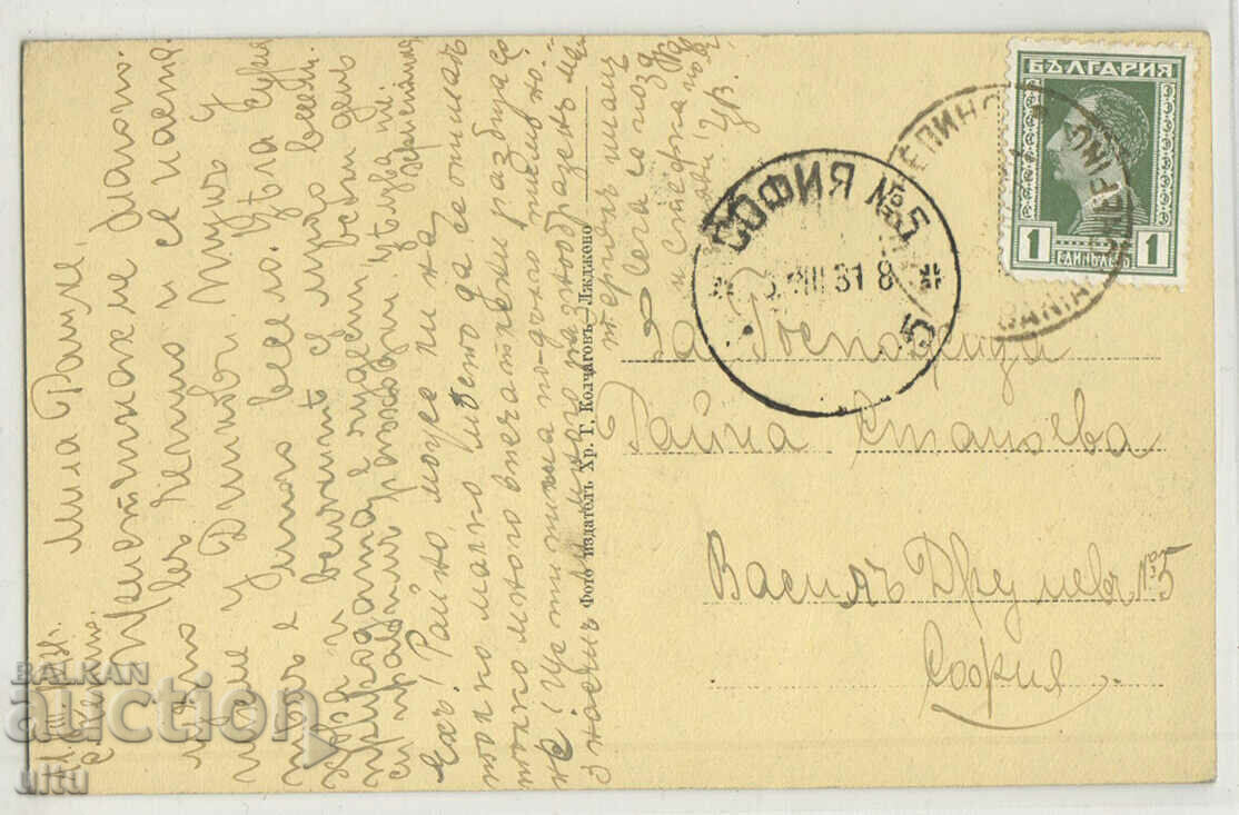 Bulgaria, Greetings from Balak - Dere Chepino, Velingrad with price 39.90 BGN | € 20.40 Bulgaria, Greetings from Balak - Dere Chepino, Velingrad with price 39.90 BGN | € 20.40