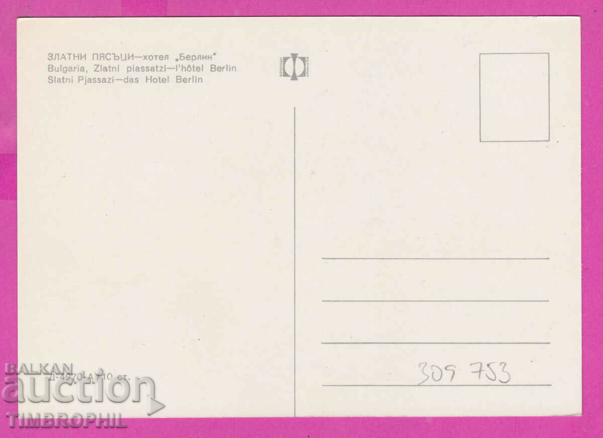 309753 / Golden Sands H-li Berlin Izgrev D-4270-А Photo Edition with price 1.80 BGN | € 0.92 309753 / Golden Sands H-li Berlin Izgrev D-4270-А Photo Edition with price 1.80 BGN | € 0.92