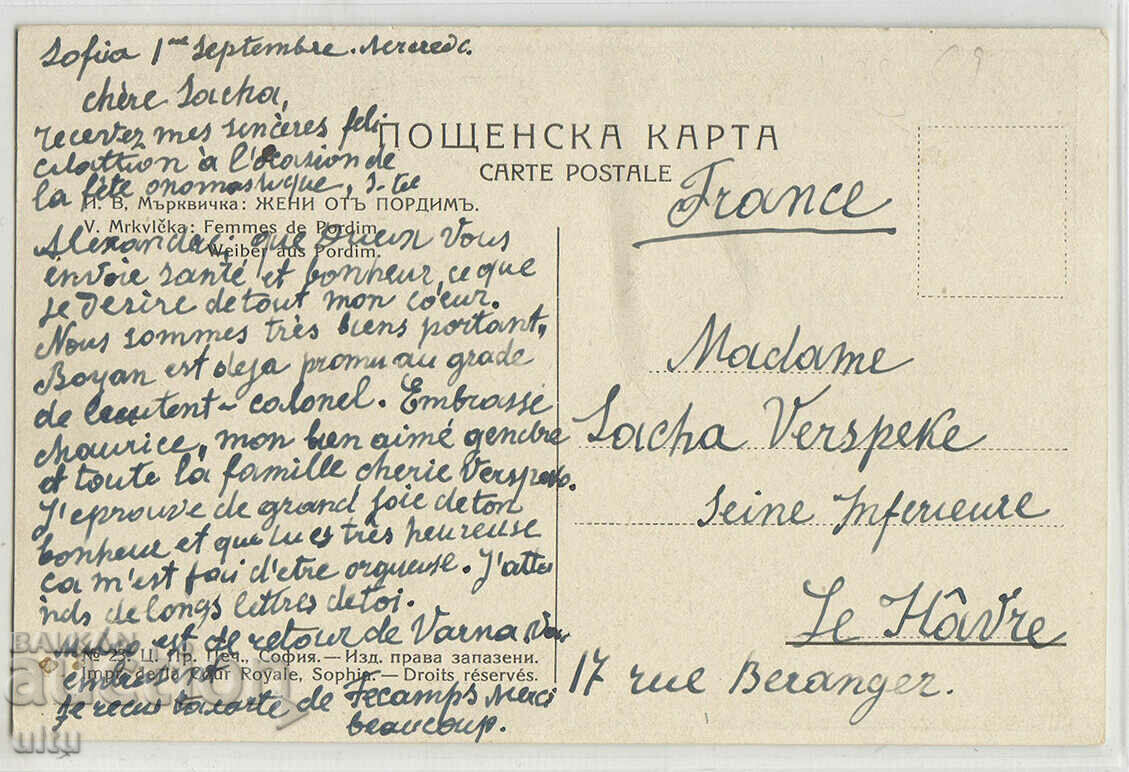 Bulgaria, Women from Pordim, Iv. A carrot with price 9.90 BGN | € 5.06