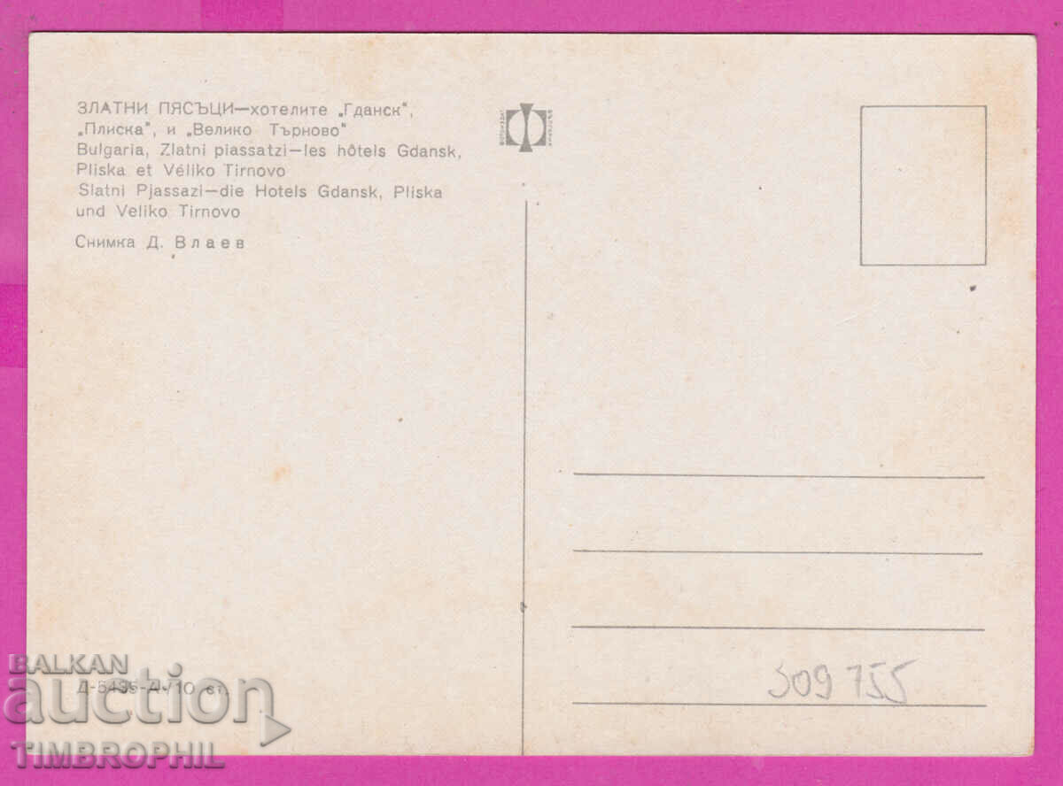 309755 / Golden Sands H-li Gdansk Pliska Tarnovo D-5435-А with price 1.80 BGN | € 0.92 309755 / Golden Sands H-li Gdansk Pliska Tarnovo D-5435-А with price 1.80 BGN | € 0.92