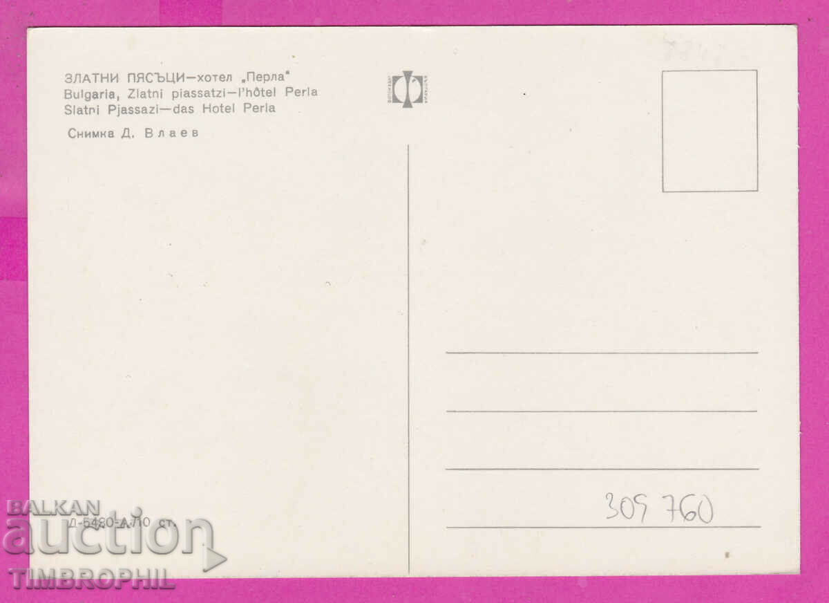 309760 / Golden Sands Hotel "Perla" D-5430-А Fotoizdat PK with price 1.80 BGN | € 0.92 309760 / Golden Sands Hotel "Perla" D-5430-А Fotoizdat PK with price 1.80 BGN | € 0.92