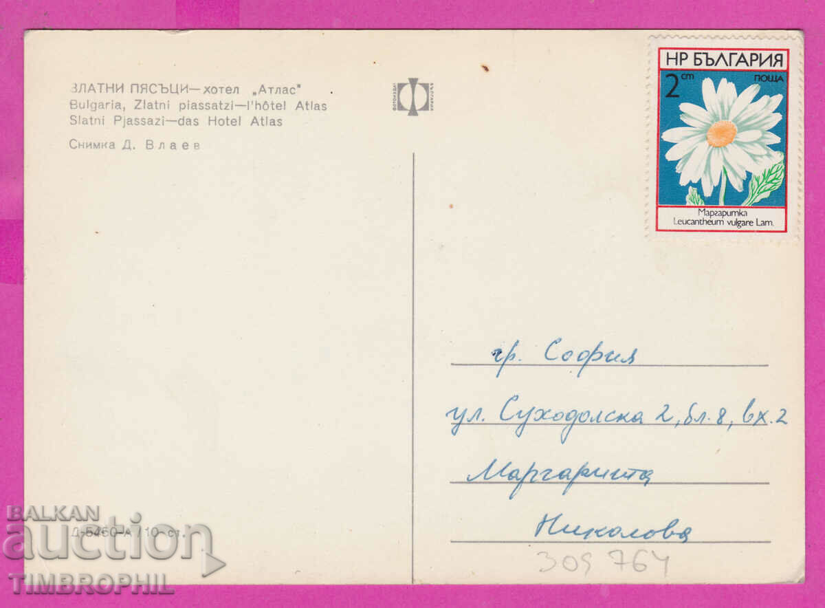 309764 / Nisipurile de Aur Hotel „Atlas” D-5450-А Fotoizdat PK cu preț 1.80 BGN | € 0.92