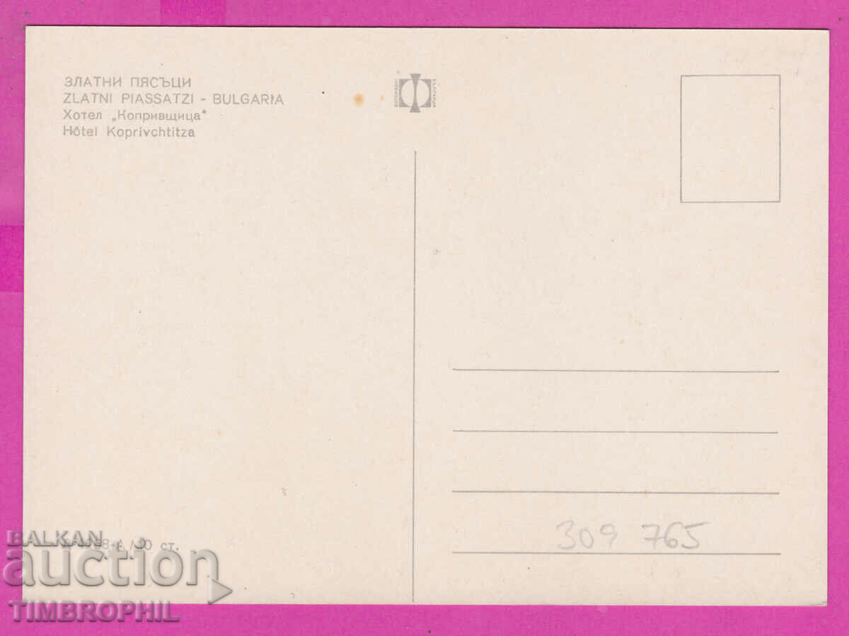 309765 / Golden Sands Hotel "Koprivshtitsa" D-4268-А Photo Edition with price 1.80 BGN | € 0.92 309765 / Golden Sands Hotel "Koprivshtitsa" D-4268-А Photo Edition with price 1.80 BGN | € 0.92