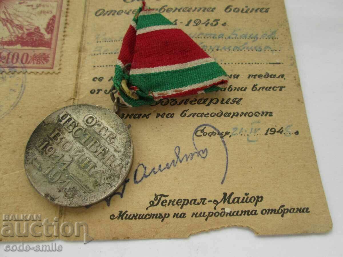 Πρώιμο Κοινωνικό Στρατιωτικό Μετάλλιο Πατριωτικός Πόλεμος με έγγραφο 1948 με τιμή 70.00 BGN | € 35.79 Πρώιμο Κοινωνικό Στρατιωτικό Μετάλλιο Πατριωτικός Πόλεμος με έγγραφο 1948 με τιμή 70.00 BGN | € 35.79