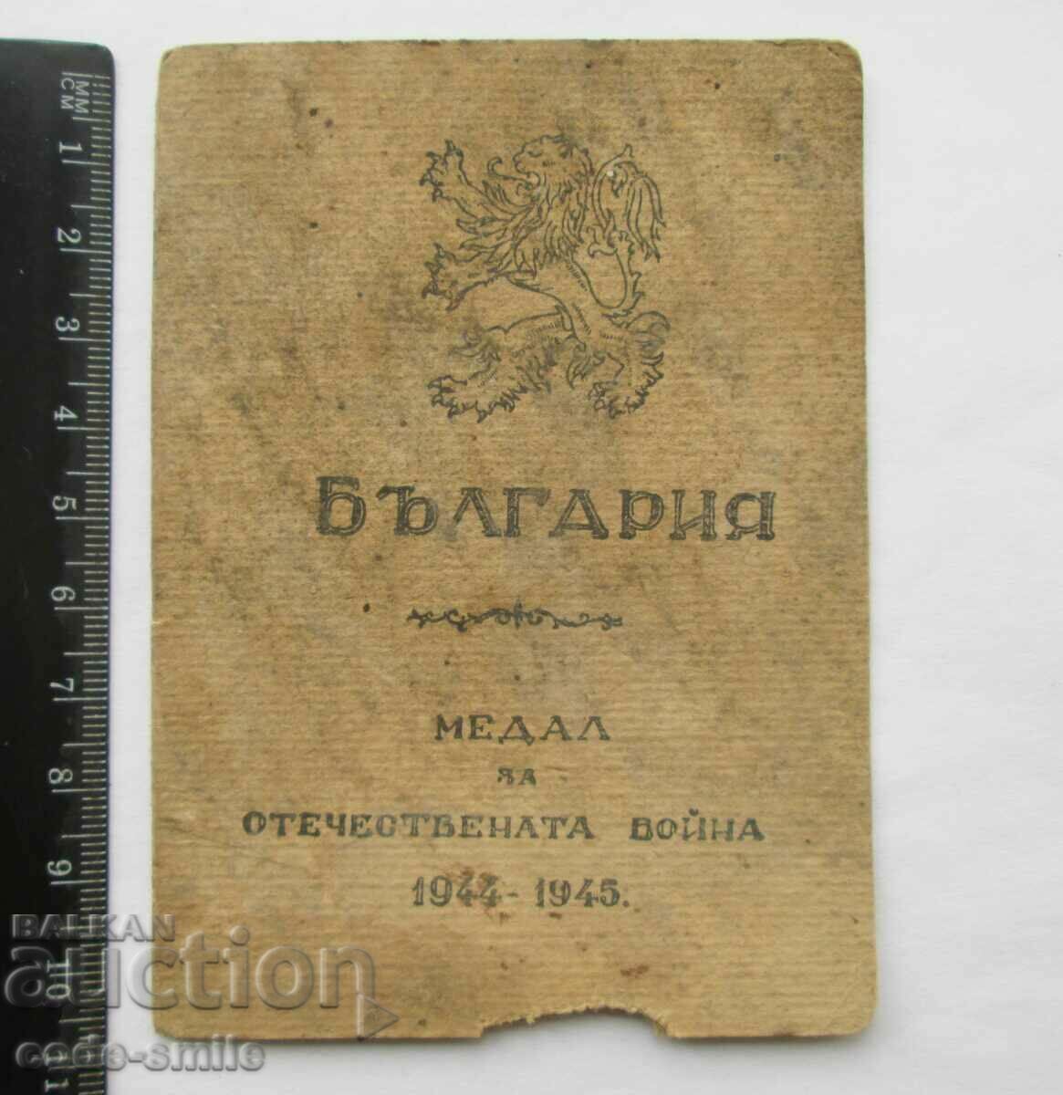 Πρώιμο Κοινωνικό Στρατιωτικό Μετάλλιο Πατριωτικός Πόλεμος με έγγραφο 1948 - 5 Πρώιμο Κοινωνικό Στρατιωτικό Μετάλλιο Πατριωτικός Πόλεμος με έγγραφο 1948 - 5