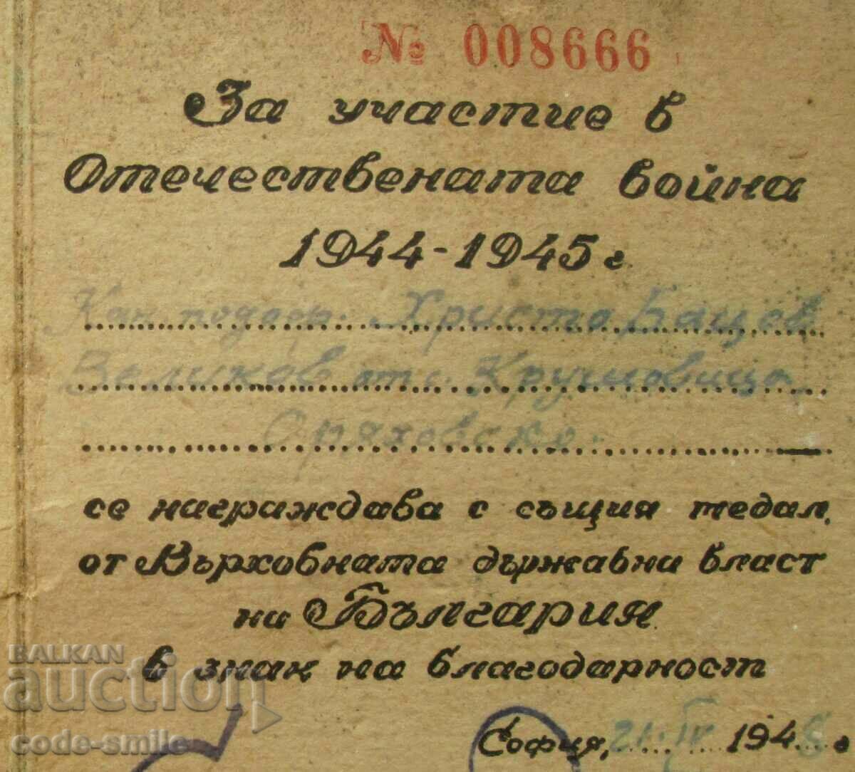 Πρώιμο Κοινωνικό Στρατιωτικό Μετάλλιο Πατριωτικός Πόλεμος με έγγραφο 1948 - 6 Πρώιμο Κοινωνικό Στρατιωτικό Μετάλλιο Πατριωτικός Πόλεμος με έγγραφο 1948 - 6