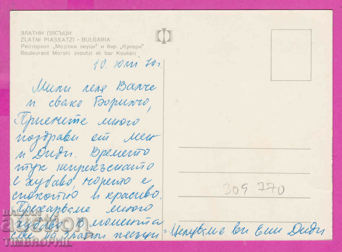 309770 / Golden Sands Bar Kukeri R-t Sea Sounds D-4262-А with price 1.80 BGN | € 0.92 309770 / Golden Sands Bar Kukeri R-t Sea Sounds D-4262-А with price 1.80 BGN | € 0.92