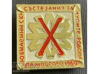 289 Bulgaria badge 10th Rhodope Pamporovo Cup competitions 1969