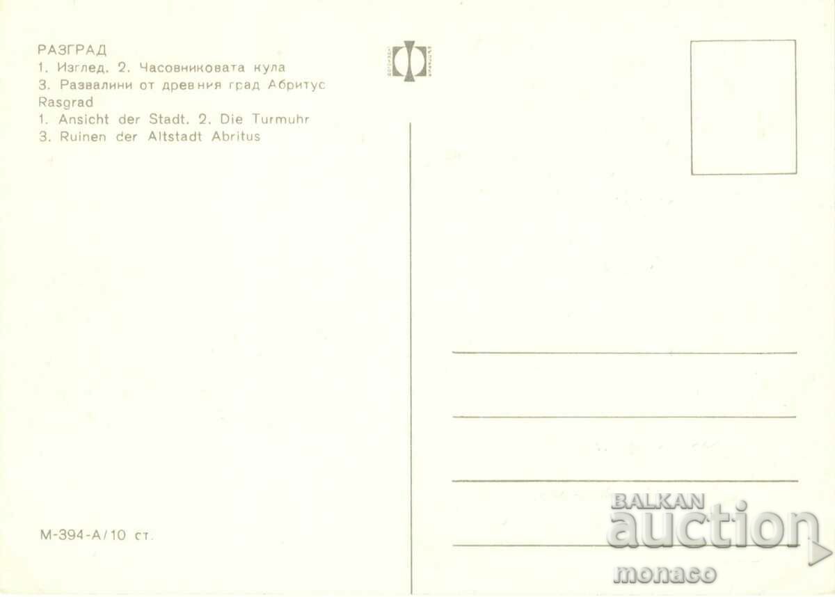 Old card - Razgrad, Mix with price 0.70 BGN | € 0.36 Old card - Razgrad, Mix with price 0.70 BGN | € 0.36