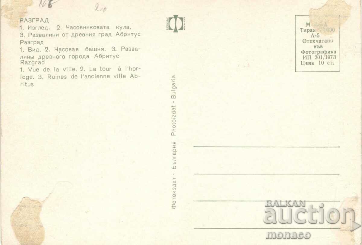 Old card - Razgrad, Mix with price 0.40 BGN | € 0.20 Old card - Razgrad, Mix with price 0.40 BGN | € 0.20