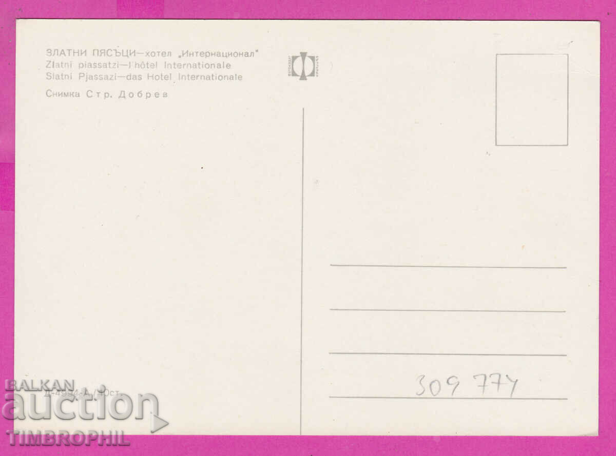 309774 / Golden Sands Hotel "International" D-4994-А Photoiz with price 1.80 BGN | € 0.92 309774 / Golden Sands Hotel "International" D-4994-А Photoiz with price 1.80 BGN | € 0.92