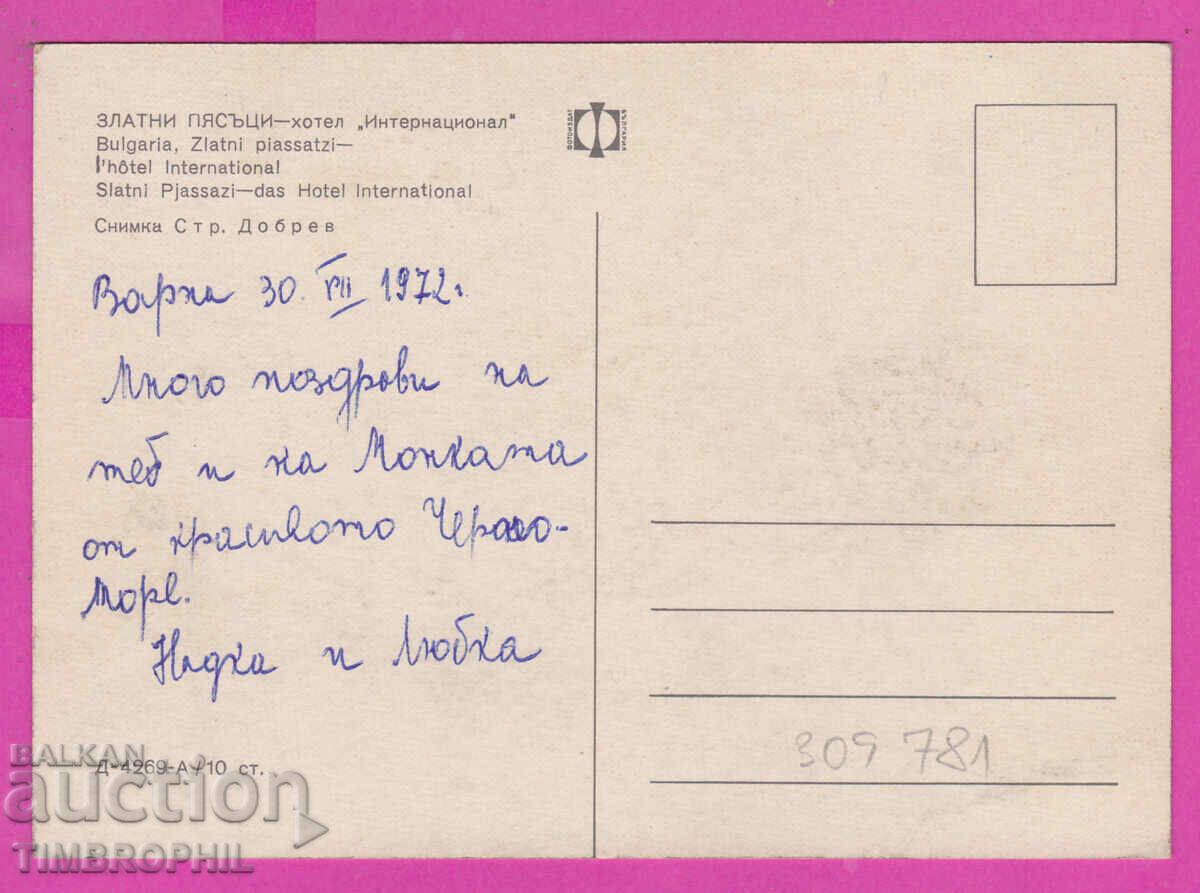 309781 / Golden Sands Xl International D-4269-А Photo Edition with price 1.80 BGN | € 0.92 309781 / Golden Sands Xl International D-4269-А Photo Edition with price 1.80 BGN | € 0.92