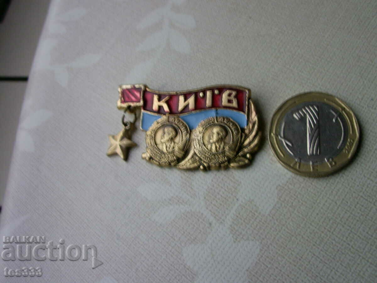 Σήμα Κιέβου ΤΑΓΓΜΑ ΤΟΥ ΗΡΩΑ ΤΟΥ ΛΕΝΙΝ Β' Παγκοσμίου Πολέμου με τιμή € 1.02 | 1.99 BGN Σήμα Κιέβου ΤΑΓΓΜΑ ΤΟΥ ΗΡΩΑ ΤΟΥ ΛΕΝΙΝ Β' Παγκοσμίου Πολέμου με τιμή € 1.02 | 1.99 BGN