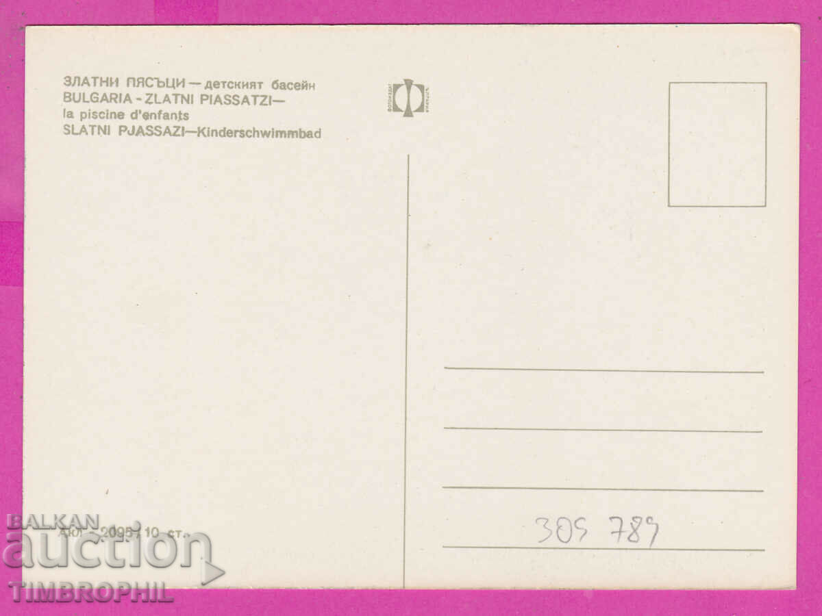 309789 / Golden sands Children's pool Akl-2095 Photo edition with price 1.80 BGN | € 0.92 309789 / Golden sands Children's pool Akl-2095 Photo edition with price 1.80 BGN | € 0.92