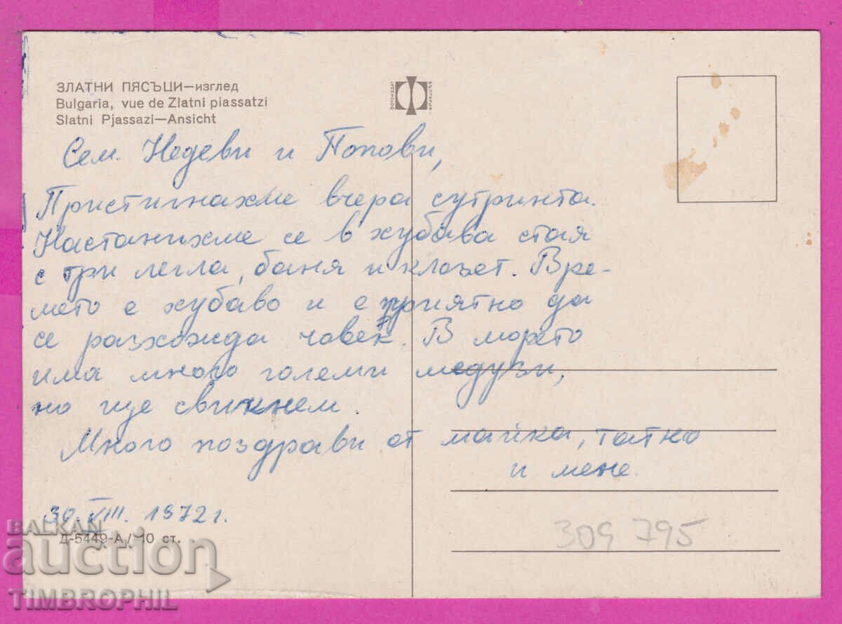 Delivery of 309795 / Golden sands Hotels the beach D-5449-А Fotoizdat PK Delivery of 309795 / Golden sands Hotels the beach D-5449-А Fotoizdat PK