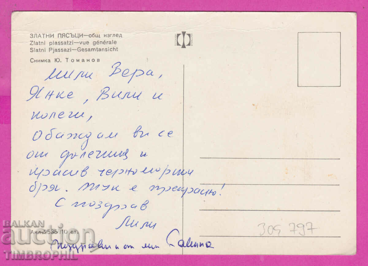 309797 / Golden sands Hotels the beach Akl-2535 Fotoizdat PK with price 1.10 BGN | € 0.56