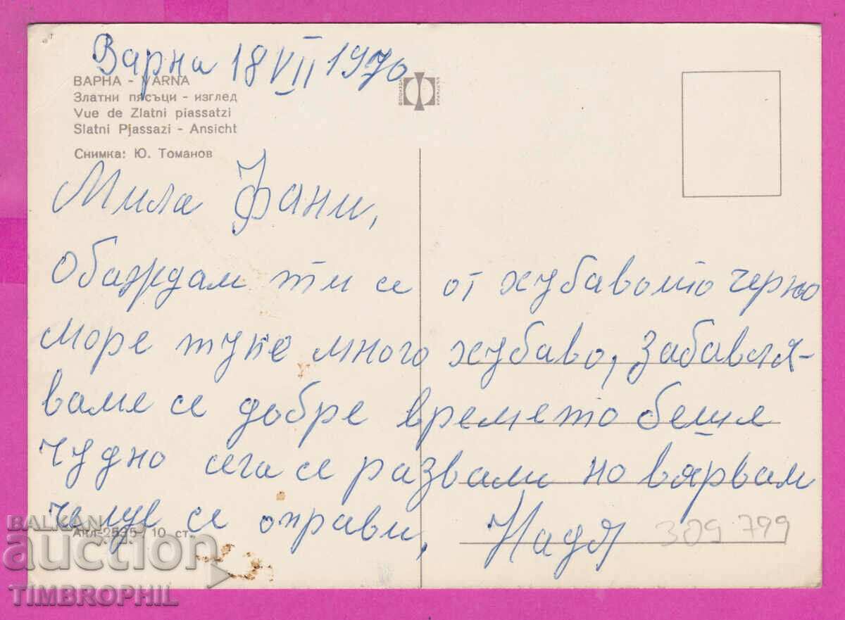 309799 / Golden sands Hotels the beach Akl-2535 Fotoizdat PK with price 1.80 BGN | € 0.92