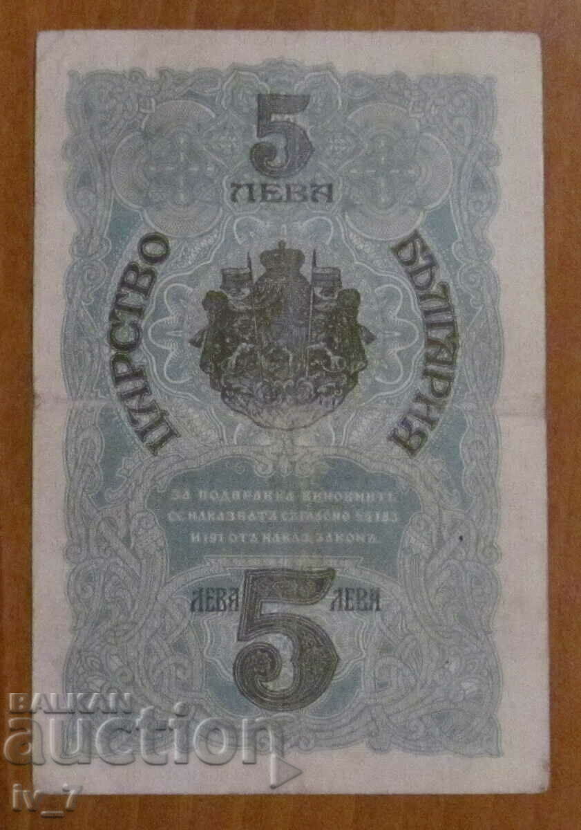 5 BGN 1916 with price € 115.00 | 224.92 BGN