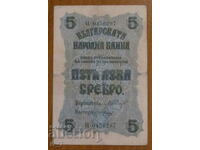 5 ЛЕВА 1916 година