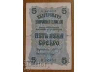 5 BGN 1916