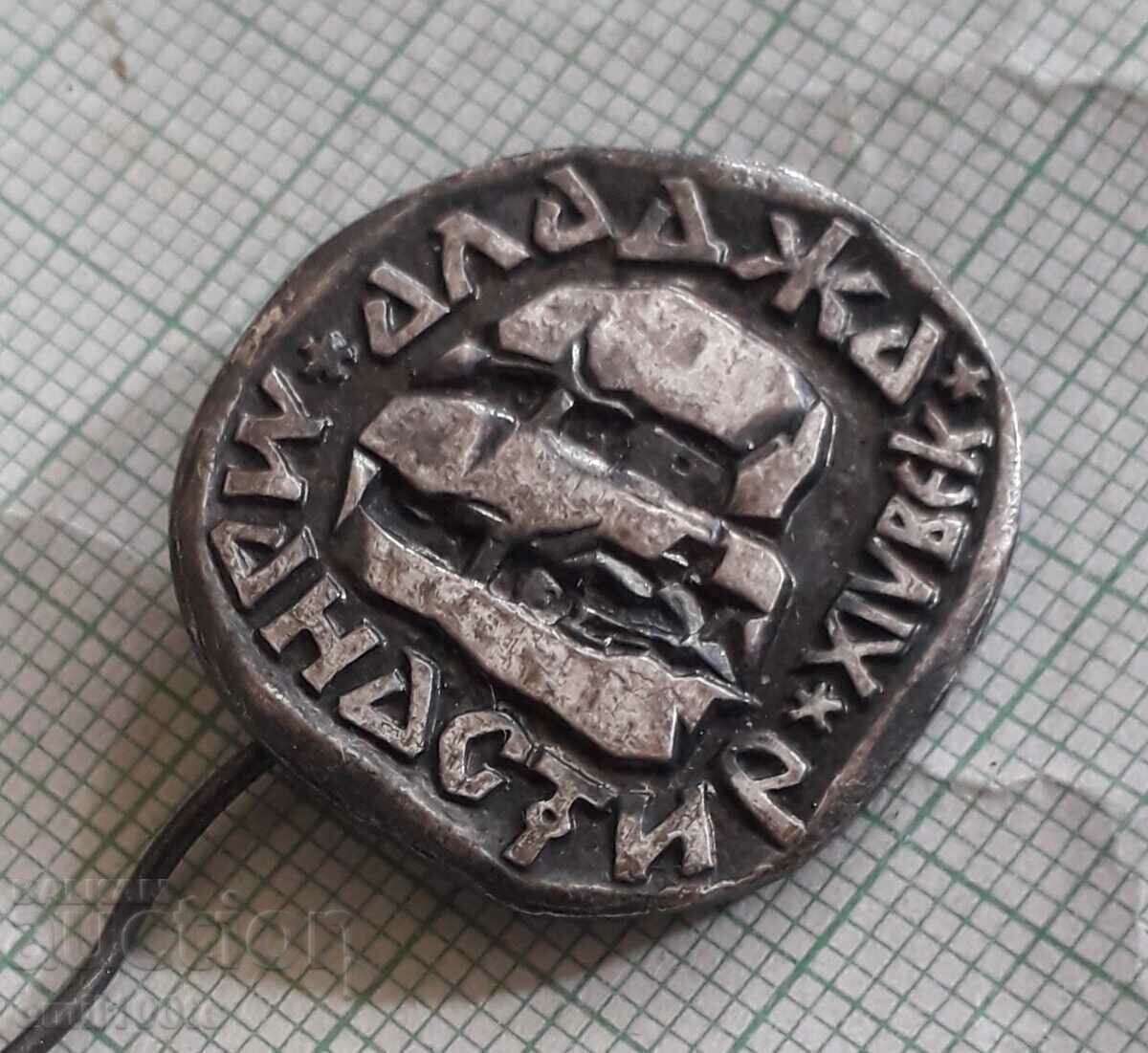 Σήμα - Μονή Αλάτζα Βάρνα με τιμή 3.00 BGN | € 1.53