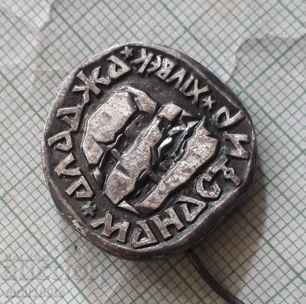 Δημοπρασία Σήμα - Μονή Αλάτζα Βάρνα