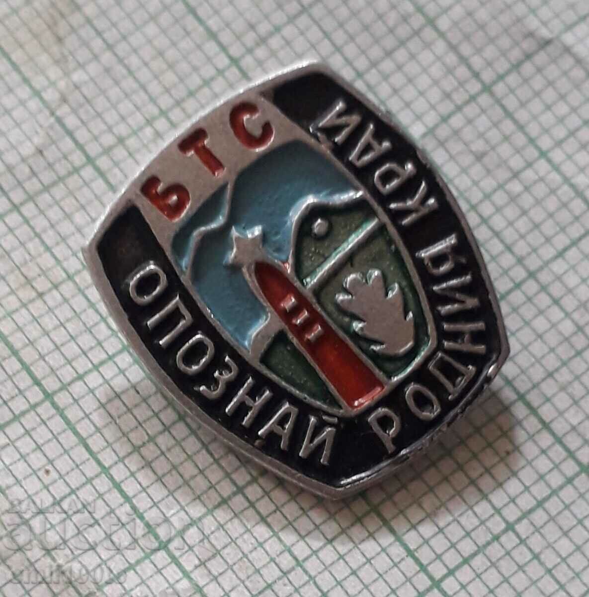 Σήμα - BTS Γνωρίστε την πόλη σας με τιμή 1.00 BGN | € 0.51