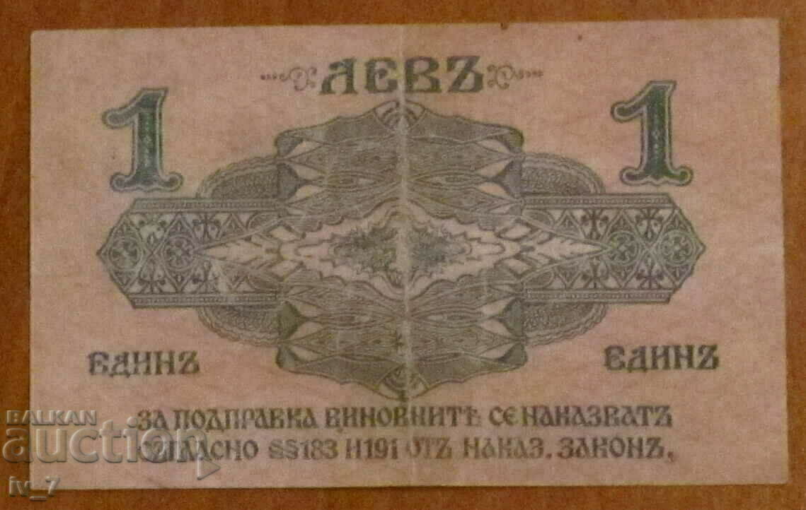 1 lev 1916 with price 159.99 BGN | € 81.80 1 lev 1916 with price 159.99 BGN | € 81.80