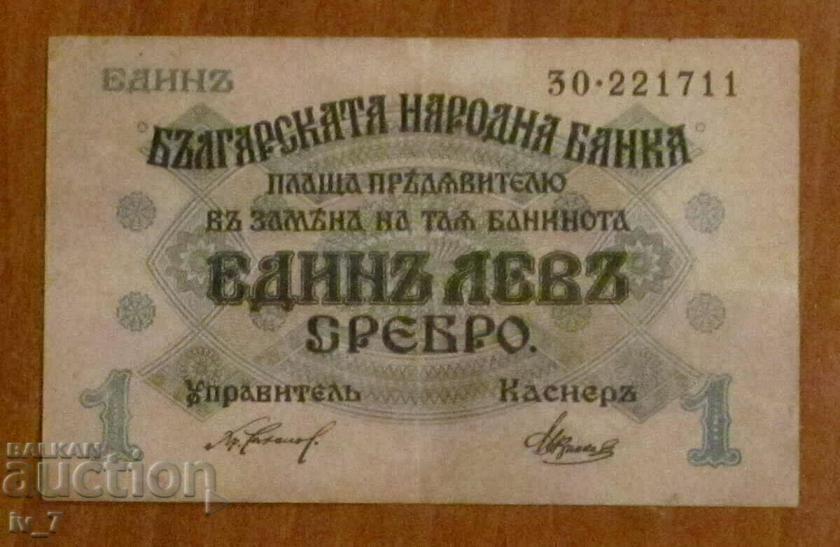 1 лев 1916 година