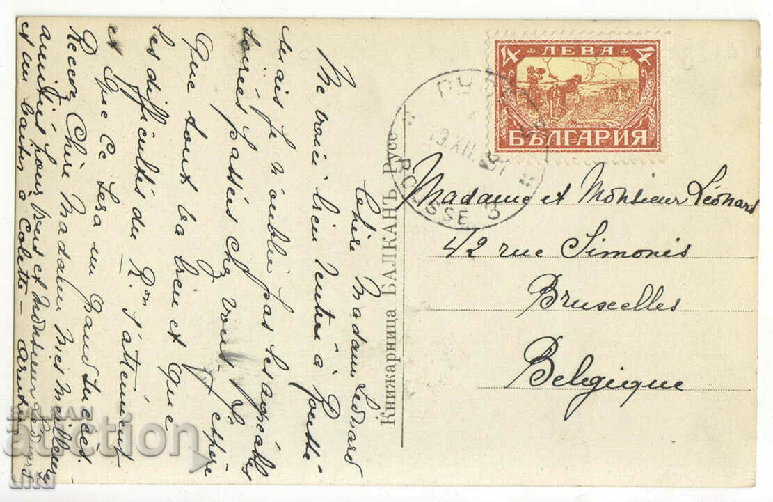 Bulgaria, Ruse - view from the Danube, 1935 with price 39.90 BGN | € 20.40