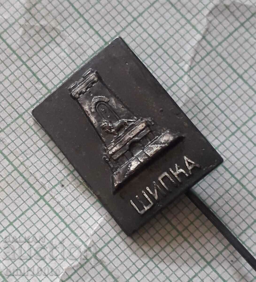 Badge - Shipka The Monument of Freedom with price 2.00 BGN | € 1.02 Badge - Shipka The Monument of Freedom with price 2.00 BGN | € 1.02