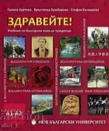 Hello! Textbook in Bulgarian for foreigners A1-A2 + CD Hello! Textbook in Bulgarian for foreigners A1-A2 + CD