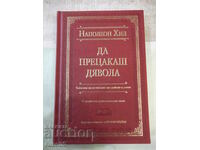 Book "To screw the devil - Napoleon Hill" - 288 pages.