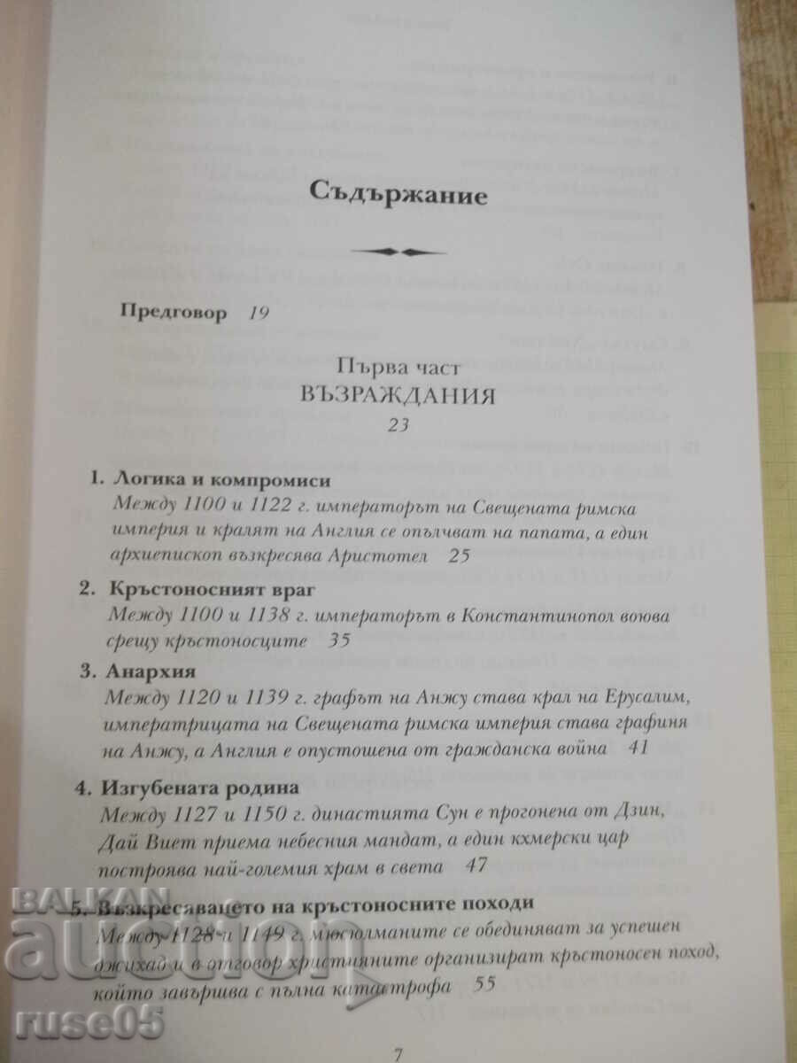 Book "History of the Renaissance World - Susan Bauer" - 746 pages. with price 50.00 BGN | € 25.56 Book "History of the Renaissance World - Susan Bauer" - 746 pages. with price 50.00 BGN | € 25.56