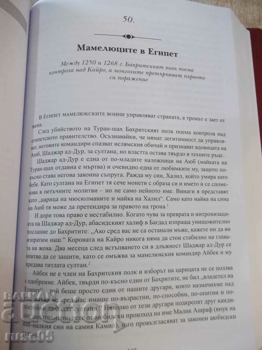 Book "History of the Renaissance World - Susan Bauer" - 746 pages. - 5 Book "History of the Renaissance World - Susan Bauer" - 746 pages. - 5