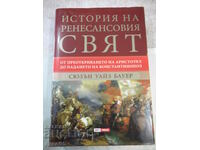 Book "History of the Renaissance World - Susan Bauer" - 746 pages.